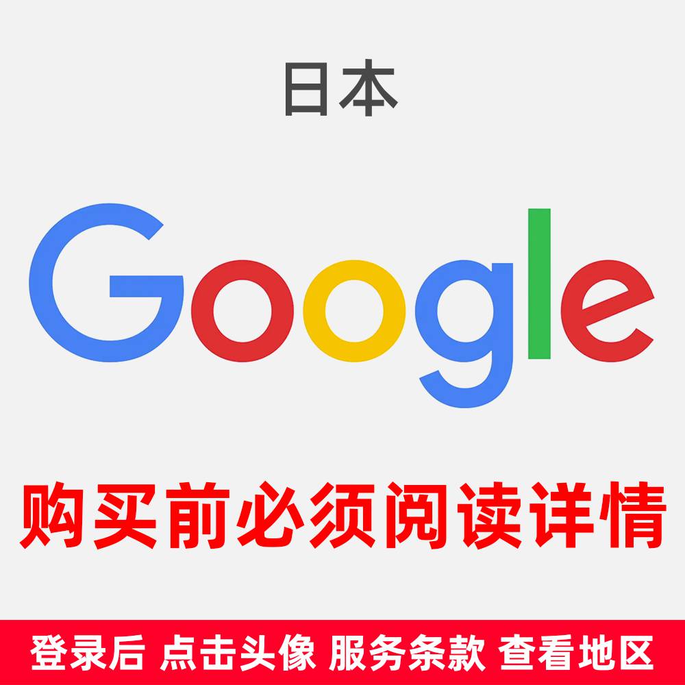 曰本全新  住宅IP注册 谷歌Gmail邮箱 
