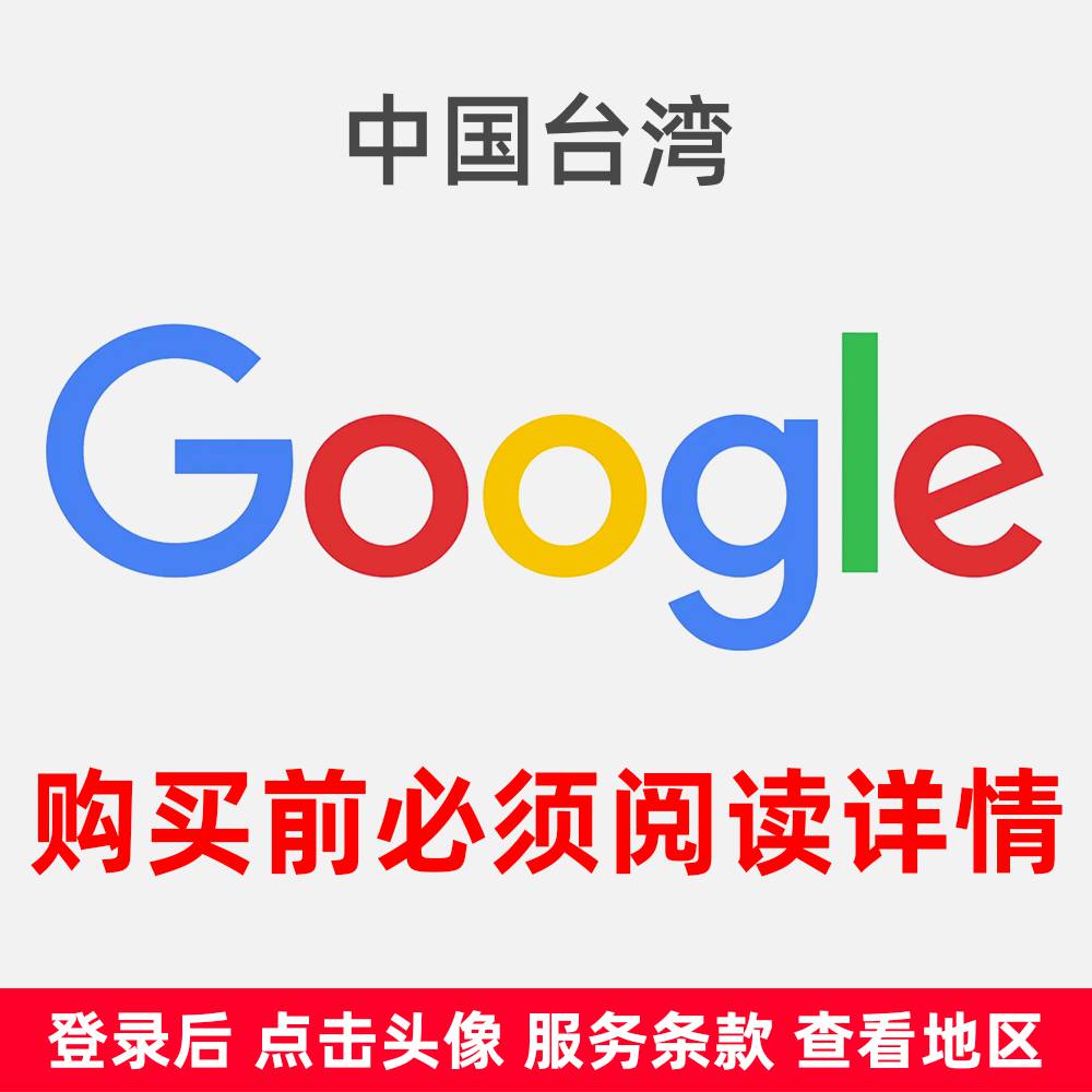 中囯台弯全新  Google谷歌Gmail账号购买 