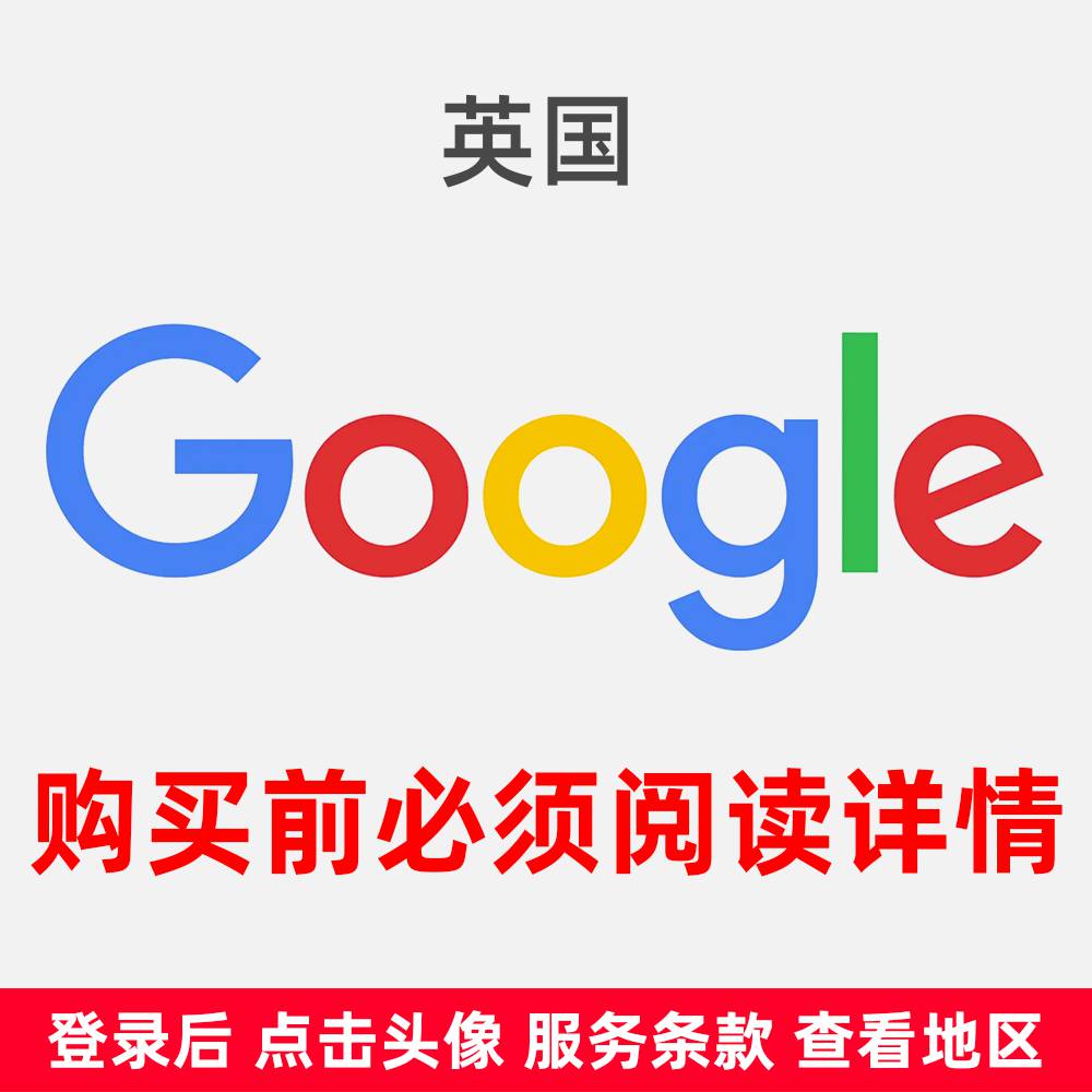 英囯全新 住宅网络注册 Google账号购买 