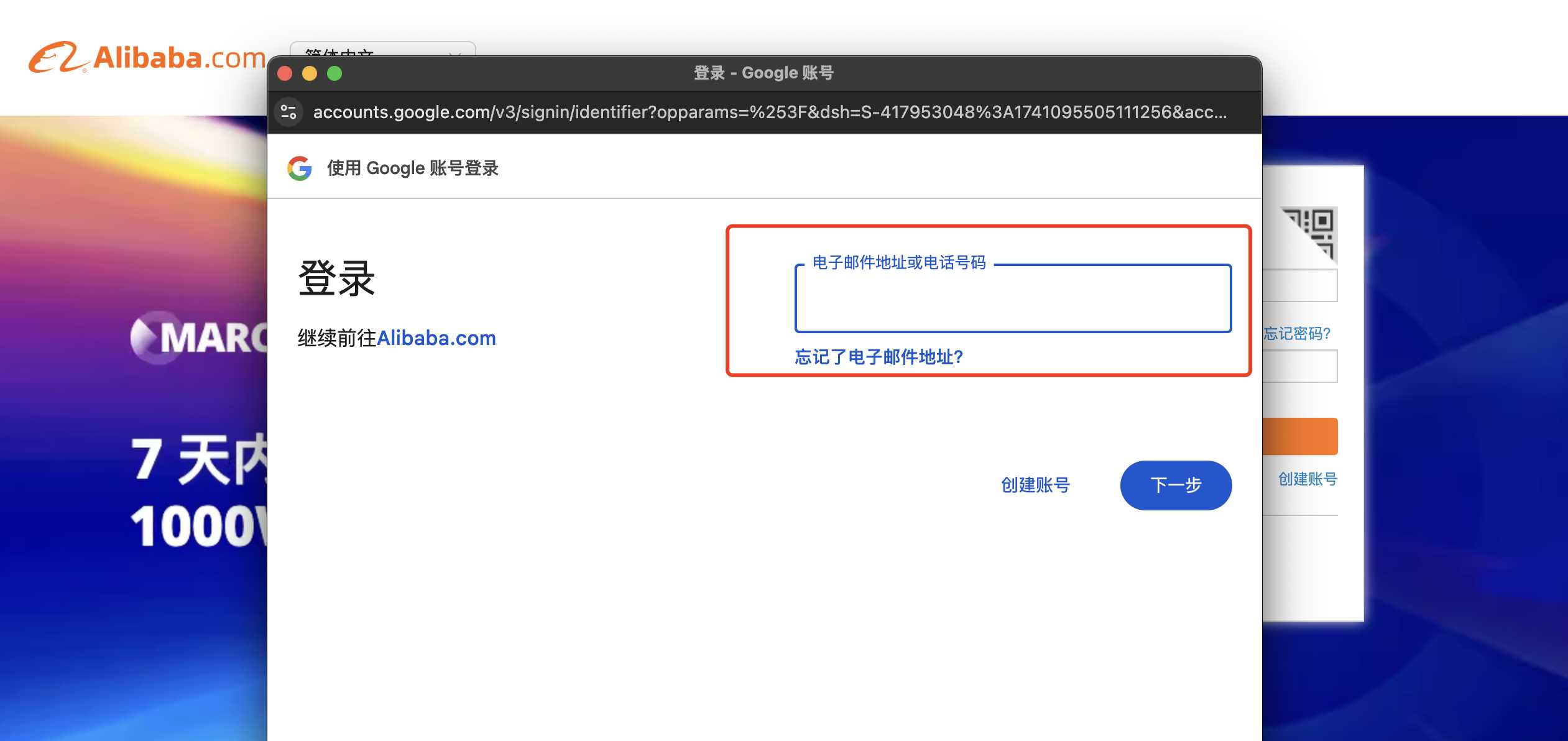 谷歌账号,Gmail邮箱,阿里巴巴,阿里巴巴国际站