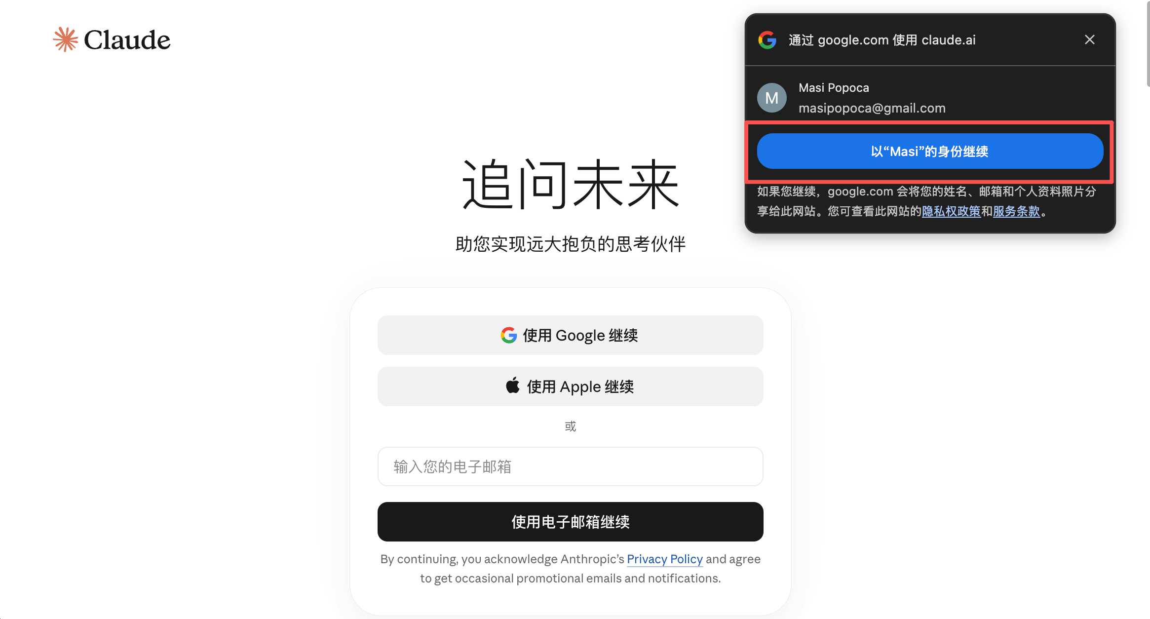 谷歌登录,GPT授权登录