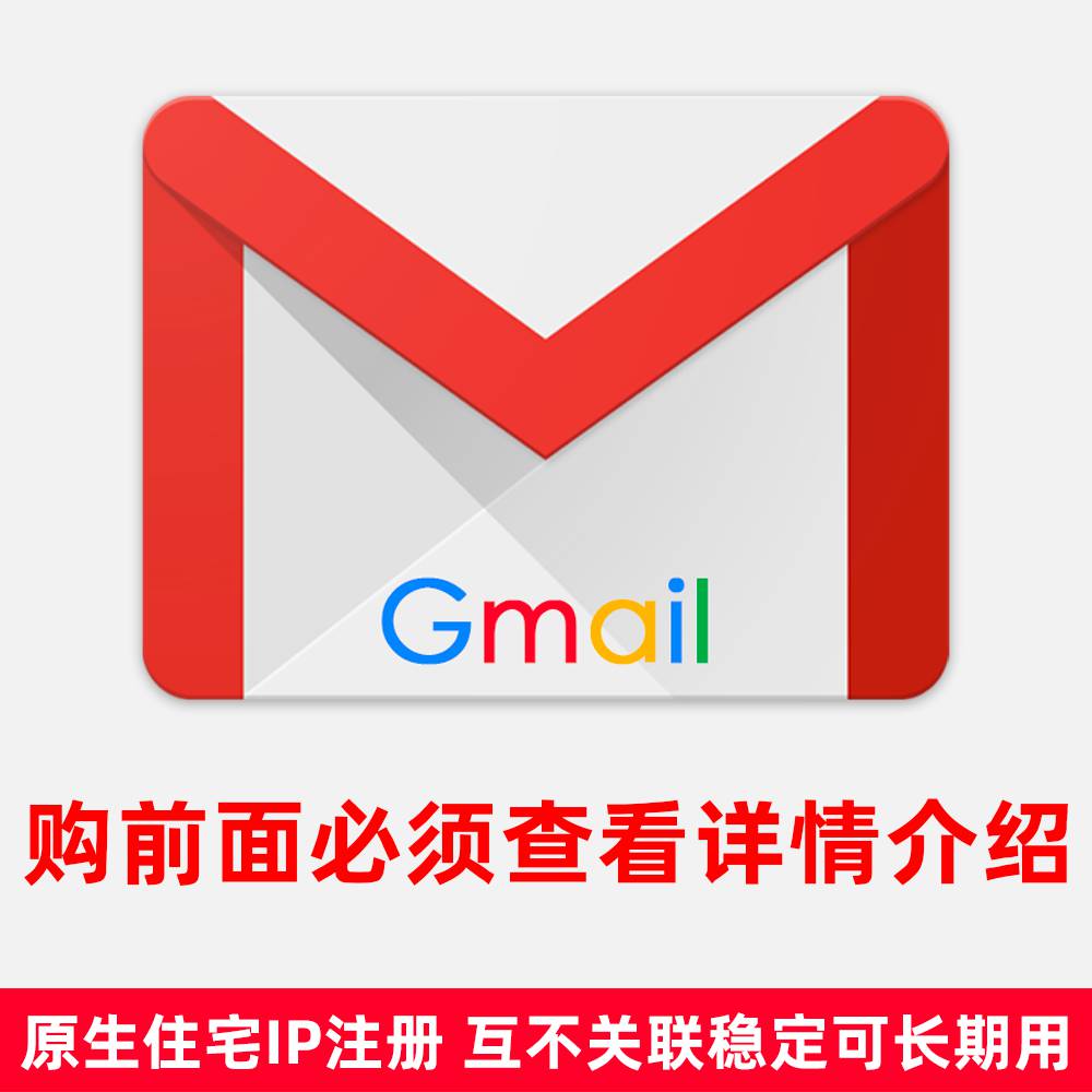 2FA-推荐 全新住宅网络Gmail邮箱账号 ● (拍前必须看详情，否则勿拍)